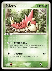 Wurmple 003/054 Rulers of the Heavens - Picture 1 of 2