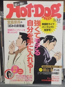 Ryu Ga Gotoku Hot Dog Press 3.12 (2015, Sega) Brand New Japanese Booklet Import - Picture 1 of 6