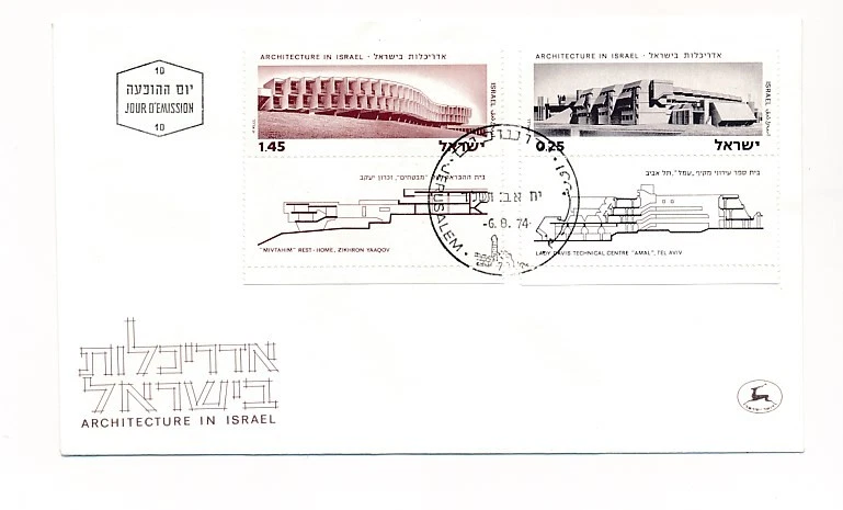 D72628 Architecture in Israel FDC Israel 1974 - Image 1 of 1