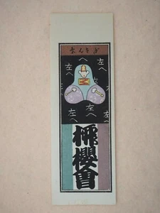 Vintage Woodblock print Senjafuda sheet, the early 20th century, 12334 - Picture 1 of 4