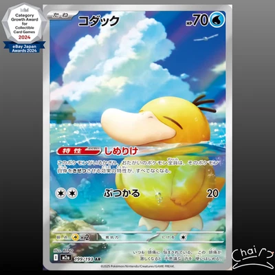 PSL Psyduck AR 199/193 MEGA Dream ex M2a Pokemon Card Japanese 2025 w/tracking - Image 1 of 4