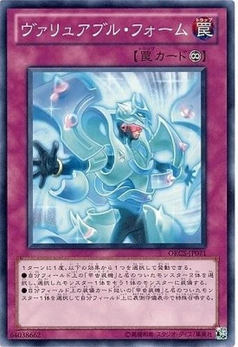 Yugioh Card ORCS-JP071 Variable Form | Normal Japanese - Image 1 of 1