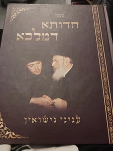 BOBOV WEDDING PHOTOS AND MORE . PRINTED ONCE ONLY .חדותא דמלכא באבוב - Picture 1 of 21