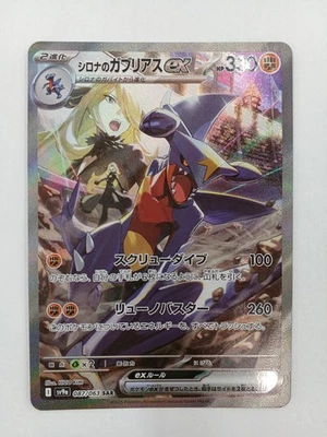 Cynthia's Garchomp ex SAR 087/063 SV9a Heat Wave Arena Pokemon card Japanese - Image 1 of 4