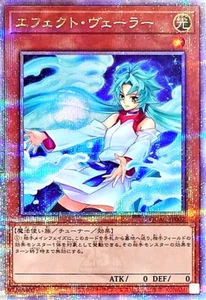 Yugioh Effect Veiler QCAC-JP002 Quarter Century 25th Japanese Art - Picture 1 of 2