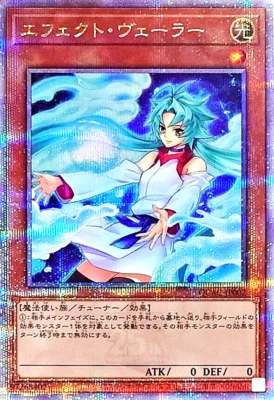 Yugioh Effect Veiler QCAC-JP002 Quarter Century 25th Japanese Art - Image 1 of 2