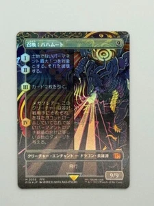 MTG Summon: Bahamut foil M 0356 Final Fantasy Japanese - Picture 1 of 1