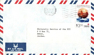 HONG KONG 1997 COVER SENT  JORDAN PHILATELIC HONG KONG GOES BACK TO CHINA STAMP - Image 1 of 4