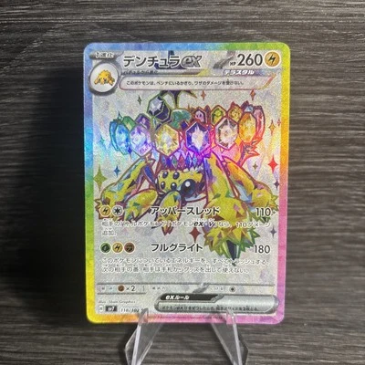 Galvantula ex 118/102 Sv7: Stellar Miracle Holo (Japanese) - Image 1 of 2