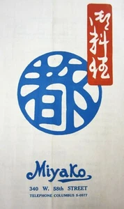 Vintage Japanese Restaurant Menu Miyako Sukiyaki Pioneer New York 1930-50's - Picture 1 of 5