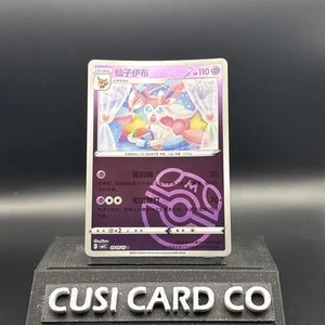 Sylveon Master Ball Horizon Gem Pack Vol 2 09 10/15 US SELLER NM 0910/15 - Picture 1 of 2