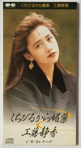 Shizuka Kudo Kuchibiru Kara Biyaku JAPAN 8cm 3inch Single CD - Bild 1 von 6