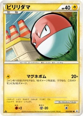Pokemon Card Japanese Voltorb 025/080 L3 1st Edition Excellent Regular - Image 1 of 4