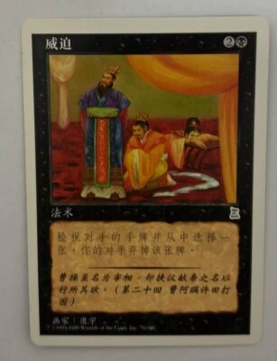MTG CHINESE PORTAL THREE KINGDOMS COERCION NM P3K UNCOMMON BLACK SORCERY - Image 1 of 4
