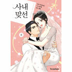 A Business Proposal Vol 8 Official Korean Webtoon Book Manga Comics / New/+GIFT