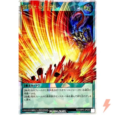 Super Soldier Strike - Over Rush Rare RD/ORP3-JP039  - YuGiOh Rush Duel - Image 1 of 3