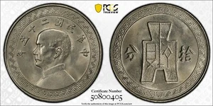 1936 China Republic 10 Cent PCGS MS65 Y-349 - Picture 1 of 4