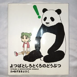 Kiyohiko Azuma Picture Book Yotsuba& Monochrome Animals Japanese First edition - Picture 1 of 10