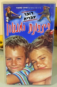 Pünktchen und Anton Erich Kästner פצפונת ואנטון Rare Israel Vhs Pal Speaking Heb - Picture 1 of 5