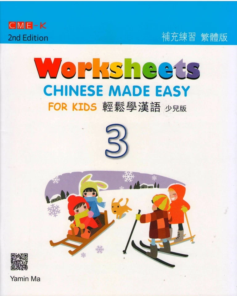 Chinese Made Easy for Kids 2nd Ed (Traditional) Worksheets 3 - Image 1 of 1
