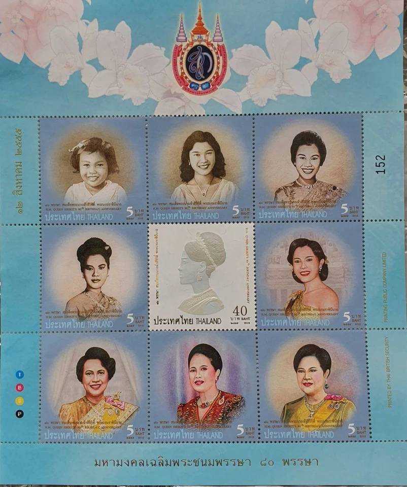 Sheet  :  H.M  Queen Sirikit's 80 Birthday Aniversary - Image 1 of 1