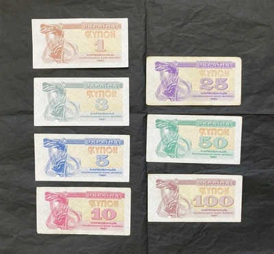 Circulating money of Ukraine 1991. Karbovanets first issue set - Image 1 of 4