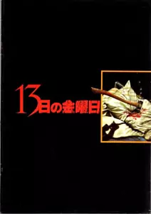 VIERNES 13 Programa de Souvenir Japonés 1980, Sean S. Cunningham, Kevin Bacon - Imagen 1 de 4
