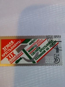 SELLO POSTAL RUSO CCCP URSS. Конференция КПСС 1988. Conferencia del Partido Comunista - Imagen 1 de 1
