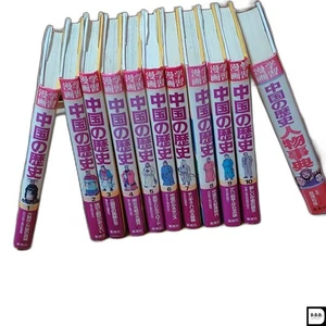 Shueisha Learning Manga Chinese History Complete 11 Vol. Set - Imagen 1 de 2