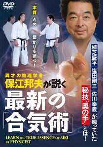 Physiker Kunio Yasue erklärt das Neueste aus dem Aikido: Lerne die geheimen Techniken - Bild 1 von 1