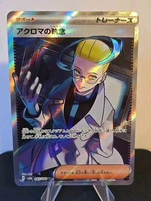  Colress's Tenacity SR 083/064 Sv6a: Night Wanderer Holo Korean Pokemon - Image 1 of 2