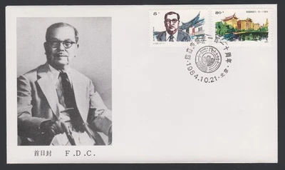 China PRC FDC 1984.10.21. Chen Jiageng 110th Birth Anniversary Series Z4366 - Image 1 of 4