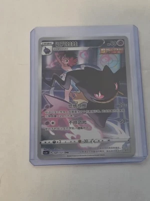 SWSH11: Lost Origin Trainer Gallery #TG07/TG30 Banette Chinese Verison - Image 1 of 2