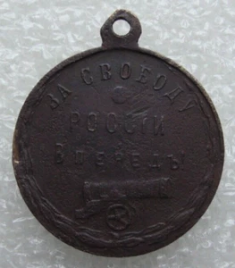 Imperio Ruso 1917 Medallón Kerensky por la Libertad de Rusia Adelante S2 - Imagen 1 de 7