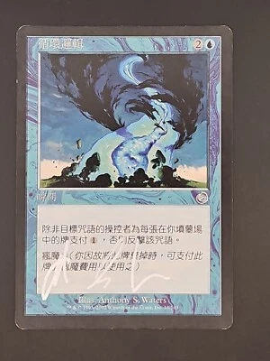 MTG Magic The Gathering Signed Circular Logic Chinese Anthony S Waters  - Image 1 of 2