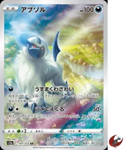 Tarjeta de Pokémon s12a 191/172 Absol AR Sword & Shield Universe - Imagen 1 de 2
