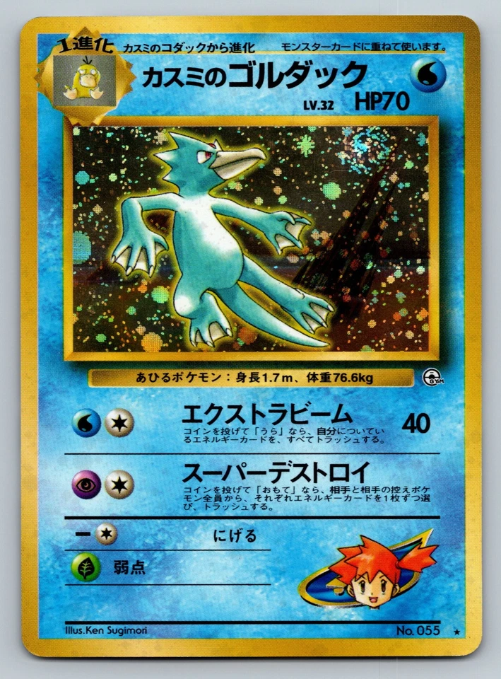 Misty's Golduck 055 - Holo 1998 Gym Challenge Japanese LP Pokemon SWIRL Card - Image 1 of 3