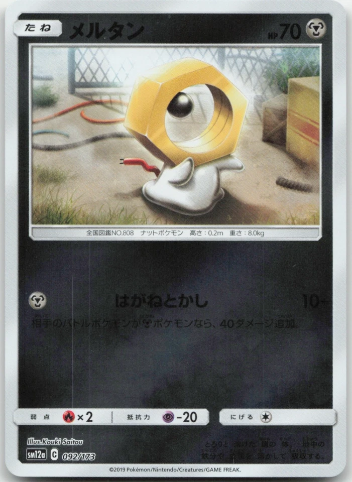 Meltan 092/173 Reverse Holo SM12a: TAG TEAM GX: Tag All Stars - Image 1 of 1