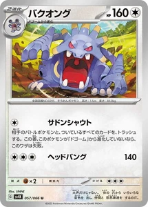 Pokemon Karte sv4k 057/066 Exploud U Ancient Roar - Bild 1 von 2