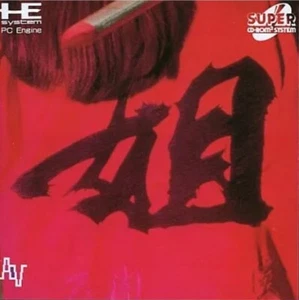 Anesan PC Engine Super CD-rom2 Beat 'em up Ane-san NEC USED From Japan F/S - Picture 1 of 2