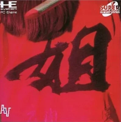 Anesan PC Engine Super CD-rom2 Beat 'em up Ane-san NEC USED From Japan F/S - Image 1 of 2