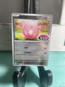 Pokemon Chansey Stamped 1505/05 2025 Chinese Gem Pack Horizon - Picture 1 of 8