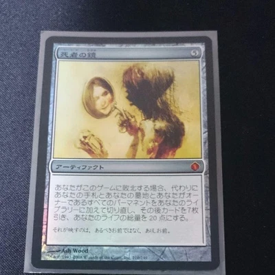 MTG Japanese Mirror of the Dead Foil Mythical Rare Used - Image 1 of 4