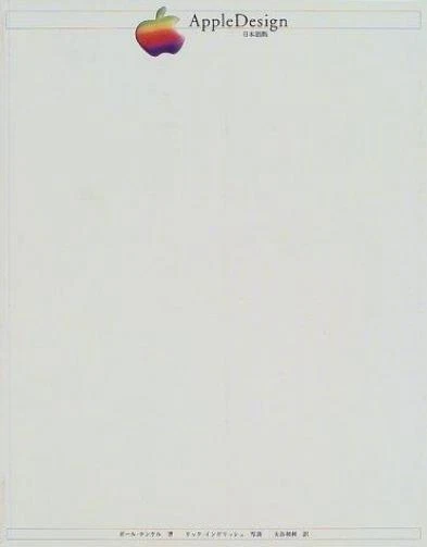Apple Design Japanese Edition 1998 - Image 1 of 1
