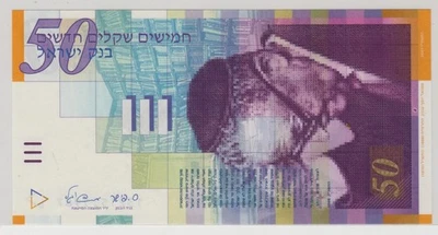 Israel, 2007 2x50 New Shekels banknotes - UNC - w. consecutive numbers + error - Image 1 of 4