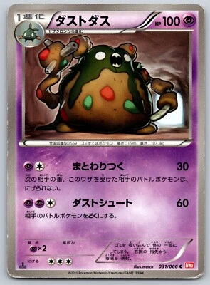 Garbodor - Red Collection BW2 031/066 1st Edition Japanese Pokemon Card MP - Image 1 of 2