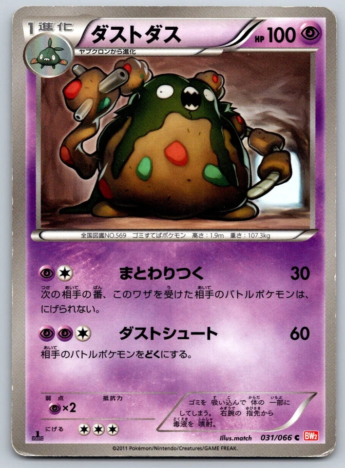 Garbodor - Red Collection BW2 031/066 1st Edition Japanese Pokemon Card MP - Image 1 of 2