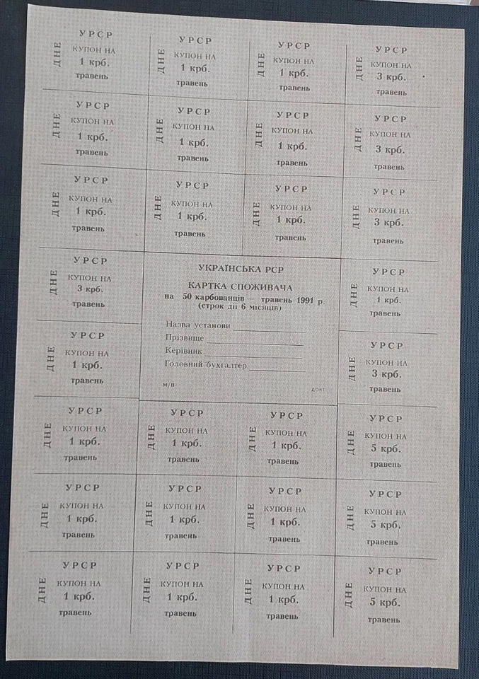 Ukraine 50 Karbovantsiv 1991 Pick 69g aUNC May issue Dnepr ДОКТ - Image 1 of 1