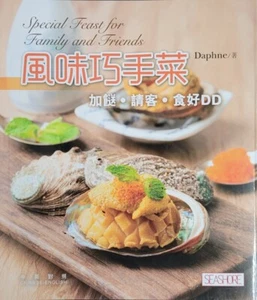 Special Feast for Family and Friends (Chinese/English) 風味巧手菜 - Picture 1 of 1