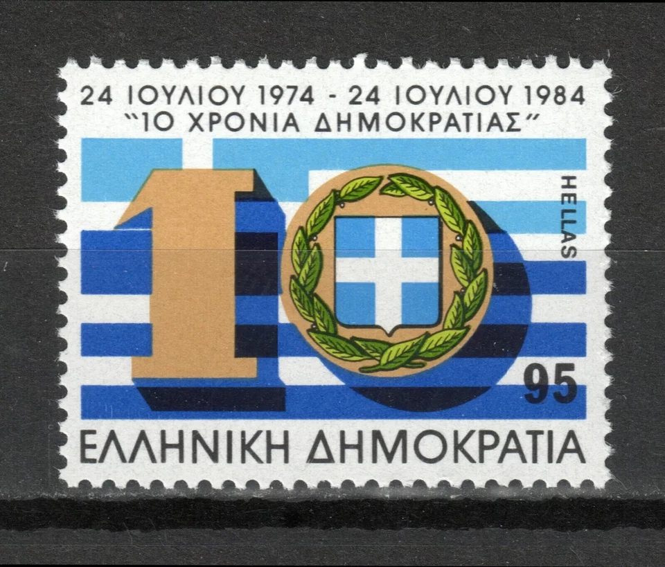 Greece 10 Years of Greek Democracy 1974 - 1984 Greek Flag & Coat of Arms MNH !!! - Image 1 of 1